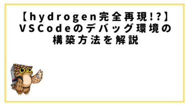 【画像付き解説】Visual Studio Codeでatomのhydrogenの機能を再現してみた