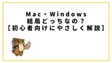 Mac・Windows結局どっちがプログラミングに向いているの？【どこよりもわかりやすく5分で解説】